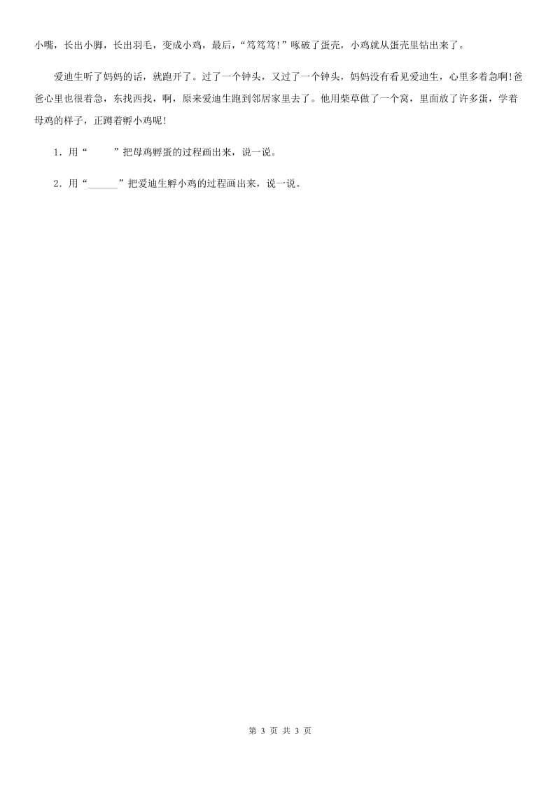 西宁市2020年（春秋版）语文五年级下册9 军神（I）卷_第3页
