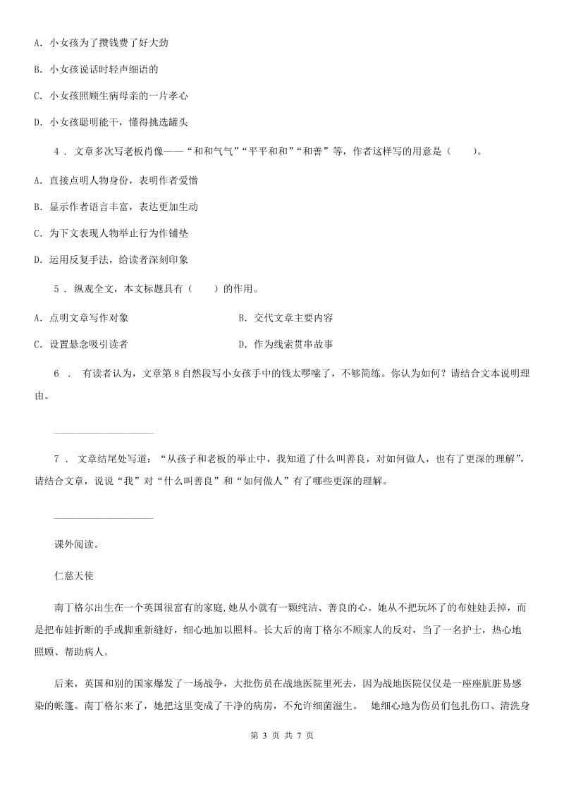 重庆市2019版语文四年级上册期末专项训练：口语阅读习作（I）卷_第3页