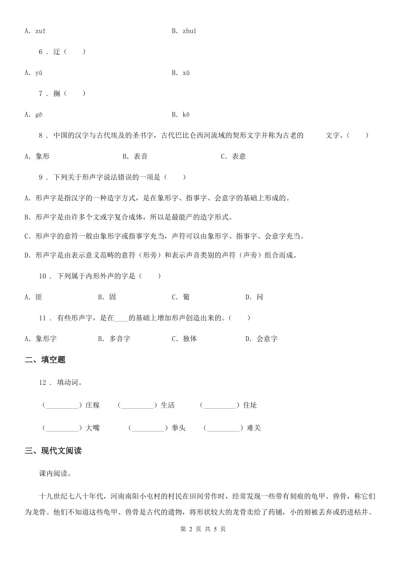 语文五年级下册第三单元测试卷（1）_第2页