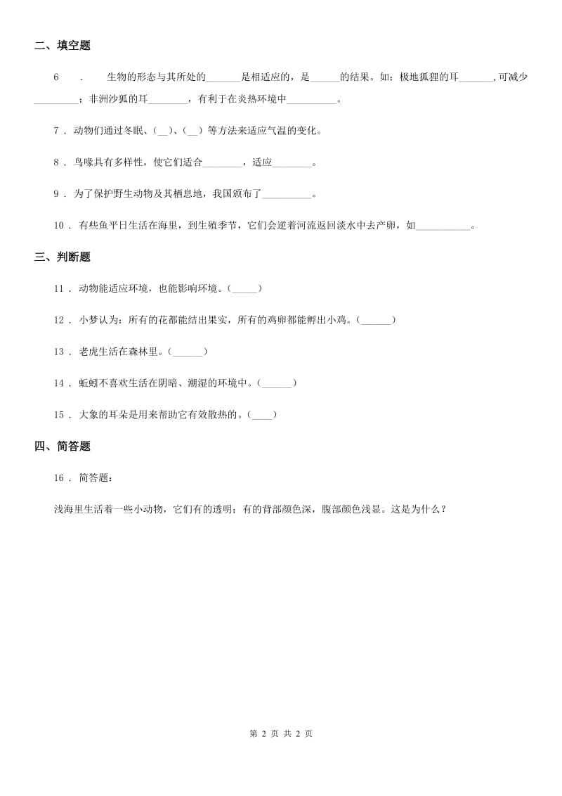 科学2019-2020学年五年级上册1.4 蚯蚓的选择练习卷C卷_第2页