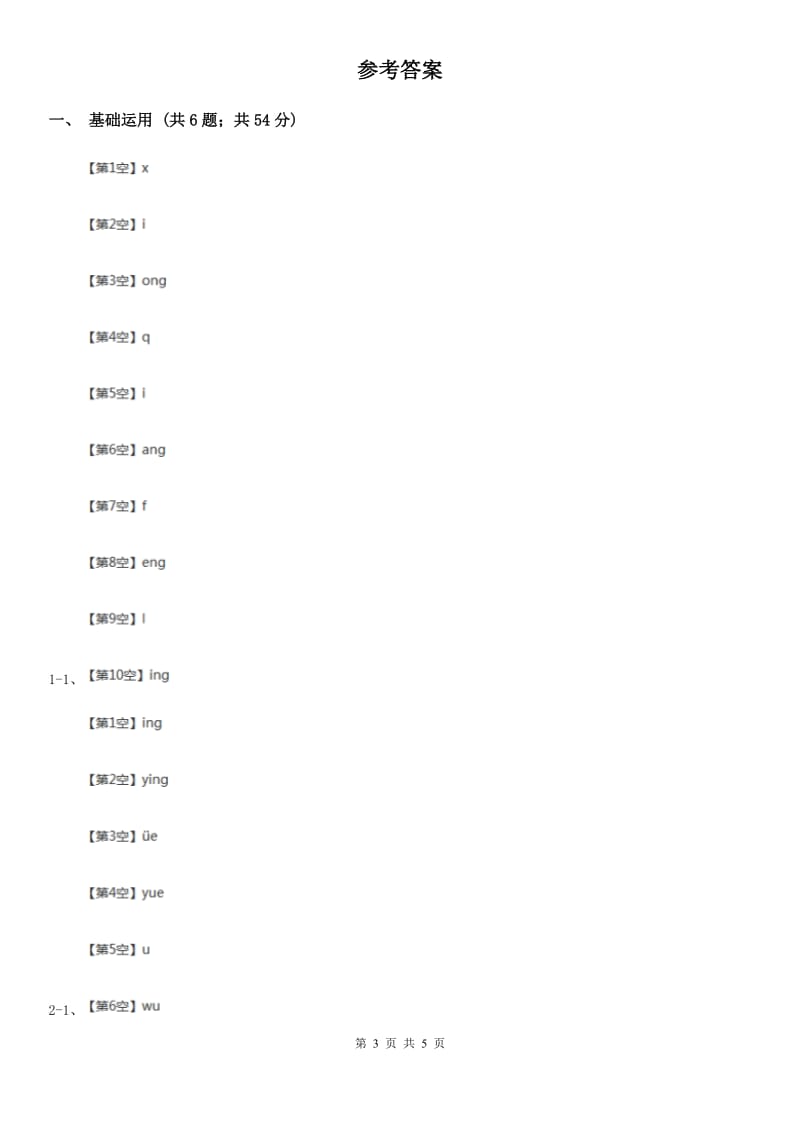 成都市部编版2019-2020学年一年级上册语文汉语拼音《ang eng ing ong》同步练习_第3页