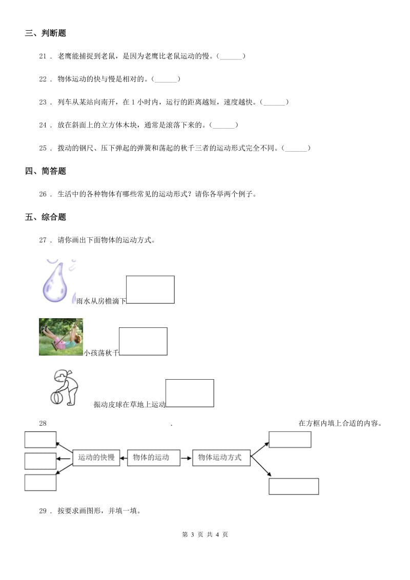 科学2020届三年级下册第一单元综合能力检测卷（II）卷（模拟）_第3页