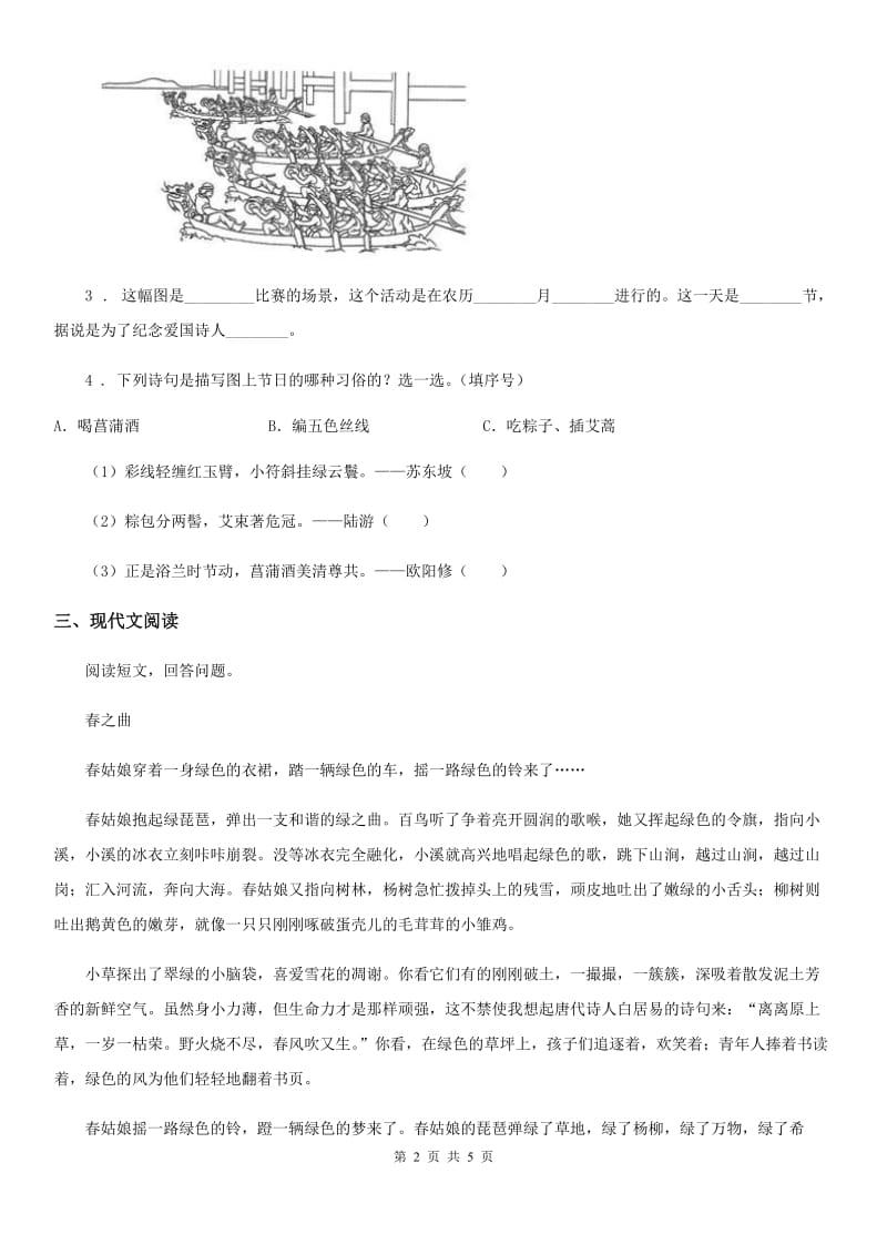 广西壮族自治区2019-2020年度语文二年级下册第五单元测试卷（1）（I）卷_第2页