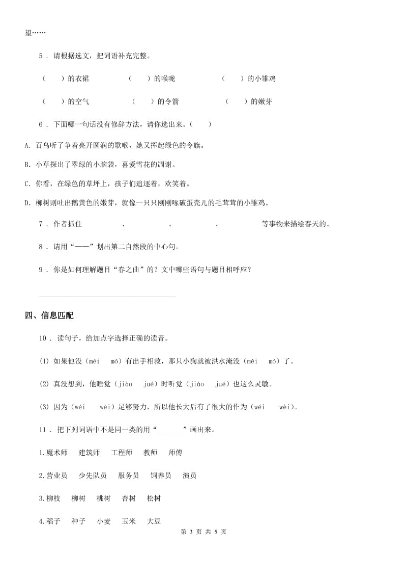 广西壮族自治区2019-2020年度语文二年级下册第五单元测试卷（1）（I）卷_第3页