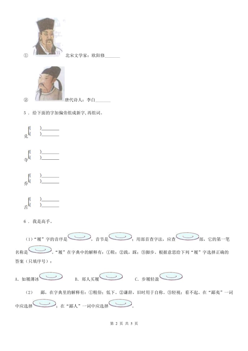 杭州市2019-2020学年一年级下册期中考试语文试卷（I）卷_第2页