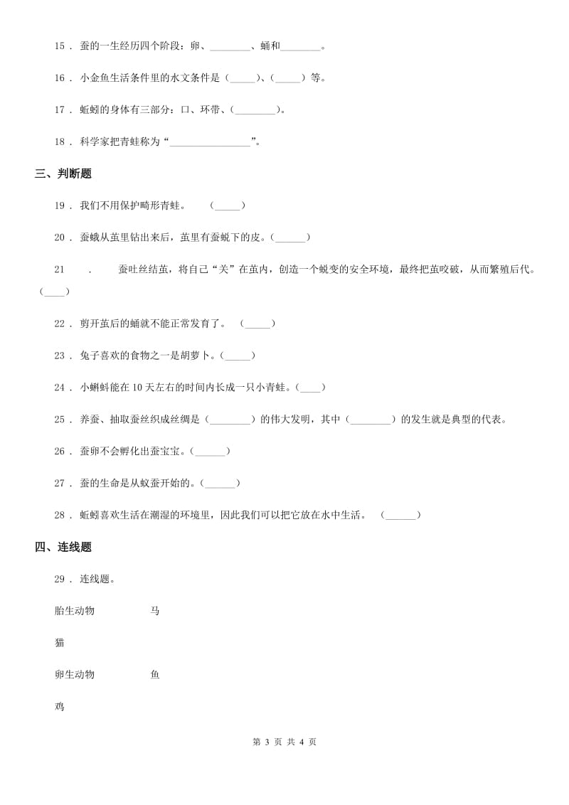 北京市科学三年级下册第二单元测试卷（一）_第3页