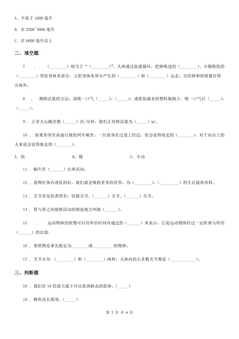 2019-2020学年四年级下册期中检测科学试卷C卷_第2页