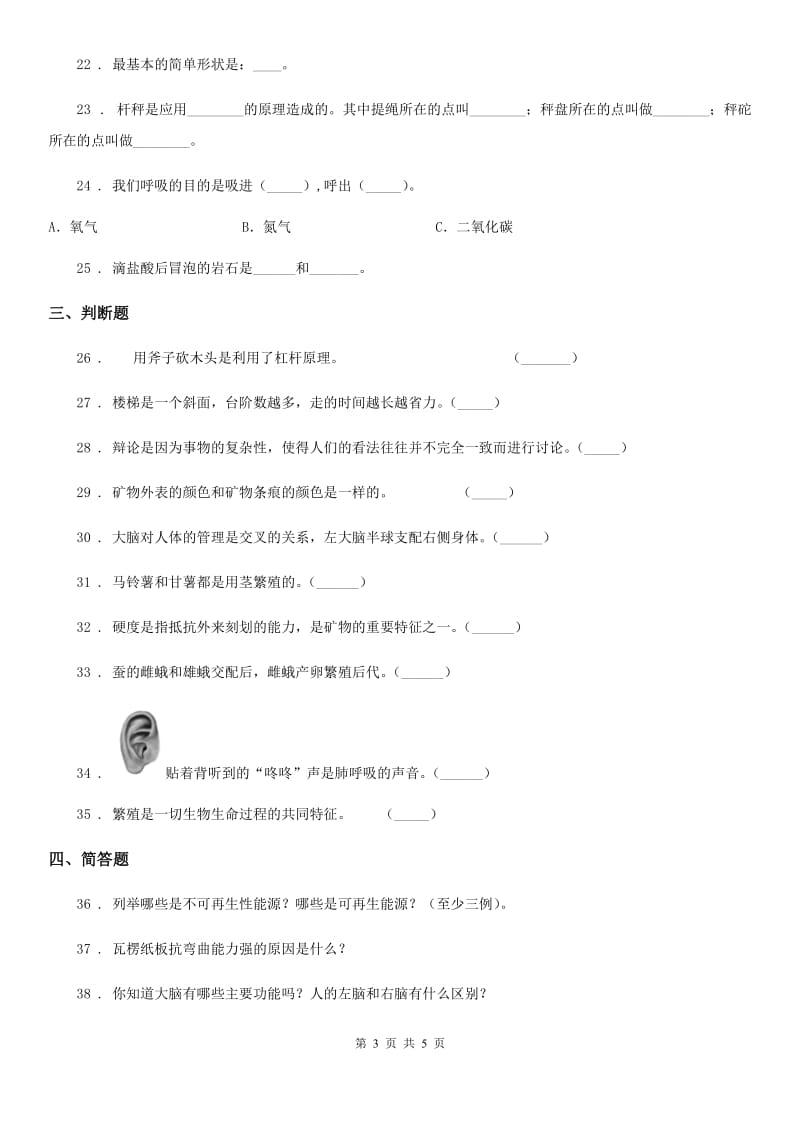 2020版五年级下册期末测试科学试卷C卷（模拟）_第3页