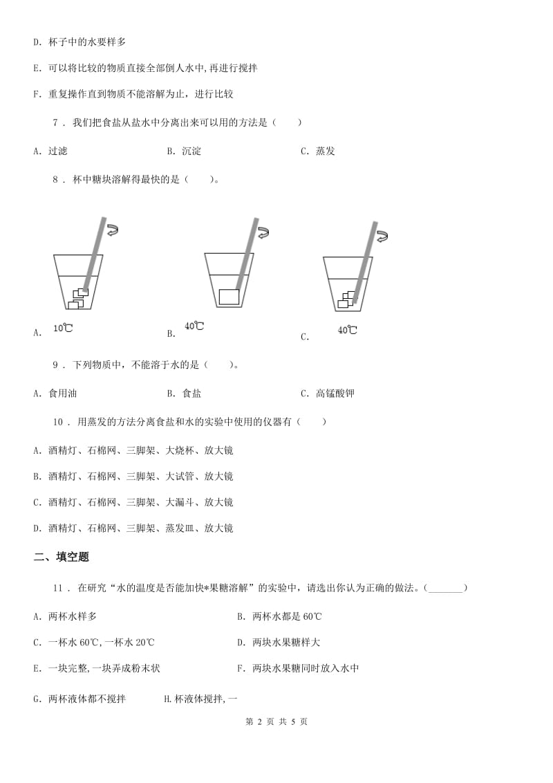 北京市科学三年级上册第一单元 水 测试卷（1）_第2页