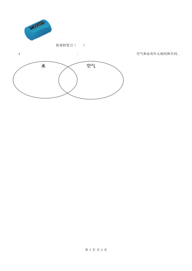 科学2019-2020学年一年级上册4.11 运水游戏练习卷B卷_第2页