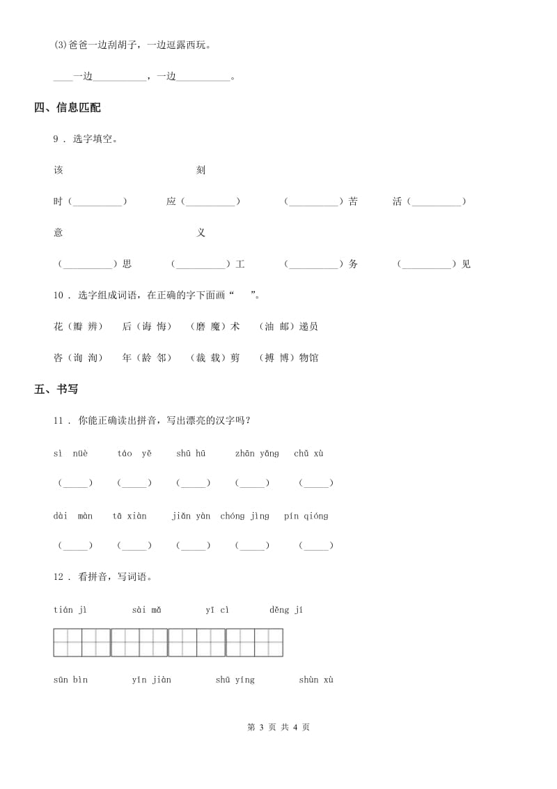 杭州市2020年（春秋版）六年级下册语文园地三和习作例文练习卷（II）卷_第3页