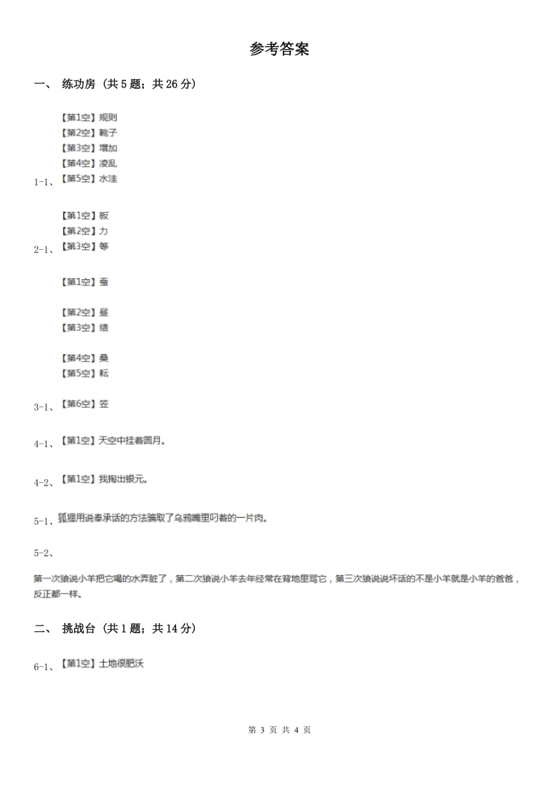 南京市人教版（新课程标准）小学语文一年级下册课文3.10 端午粽同步练习_第3页