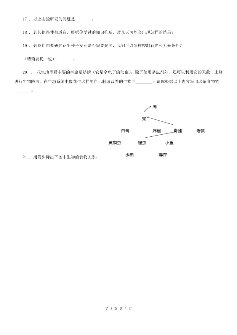 科学六年级上册第6课时 原来是相互关联的_第3页