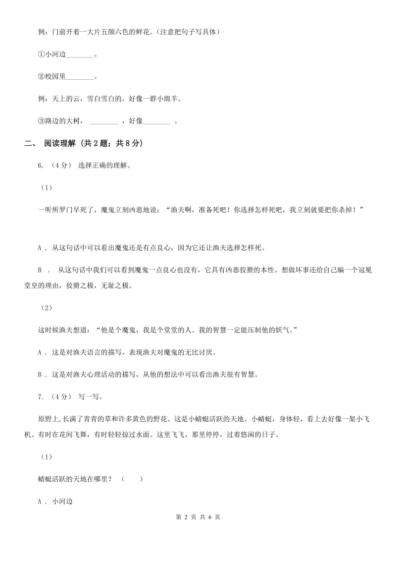 部编版2019-2020学年一年级下册语文课文5文具的家同步练习C卷_第2页