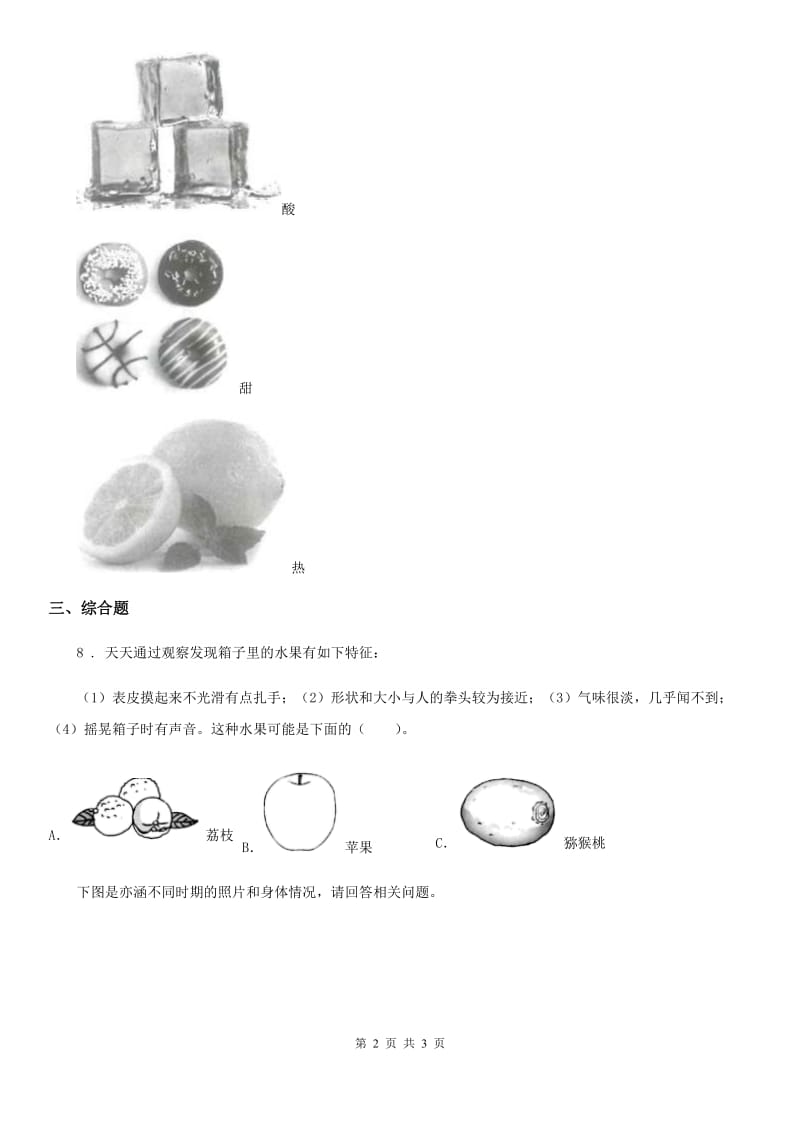 科学2020届二年级下册第二单元易错环节归类训练B卷（模拟）_第2页