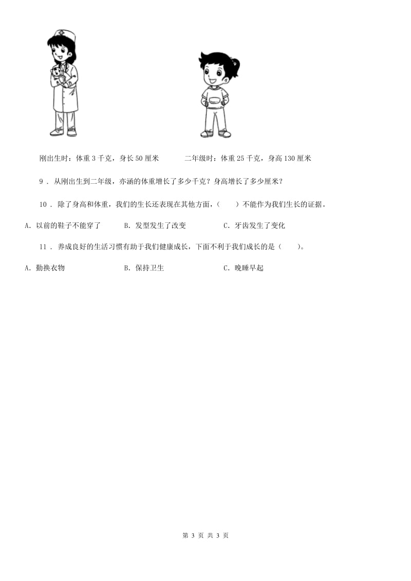 科学2020届二年级下册第二单元易错环节归类训练B卷（模拟）_第3页