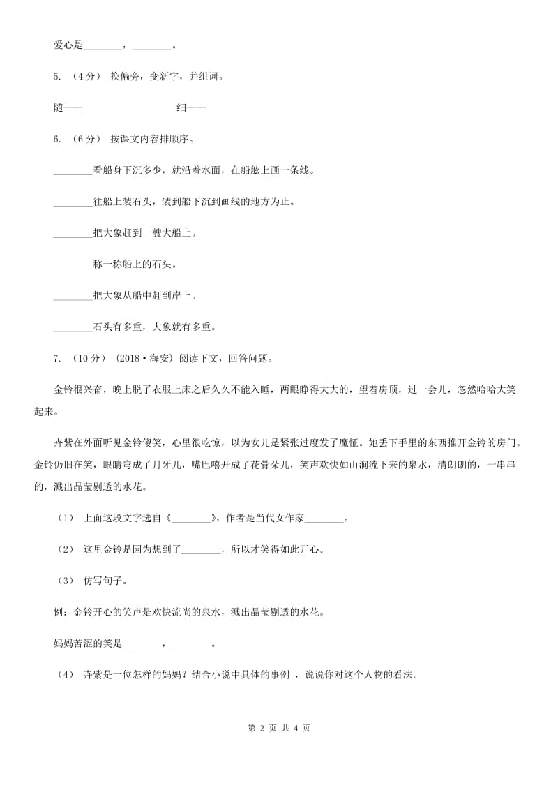 武汉市部编版小学语文一年级下册课文1 第3课一个接一个 同步练习_第2页