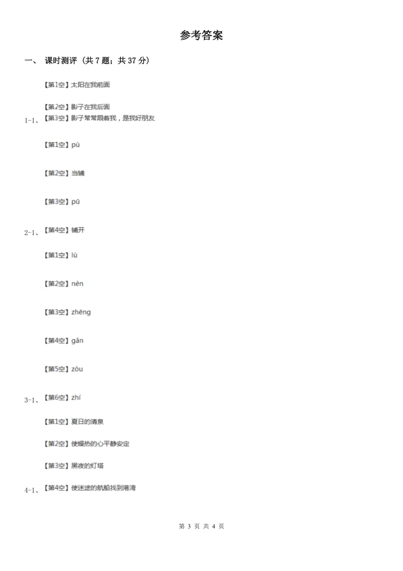 武汉市部编版小学语文一年级下册课文1 第3课一个接一个 同步练习_第3页