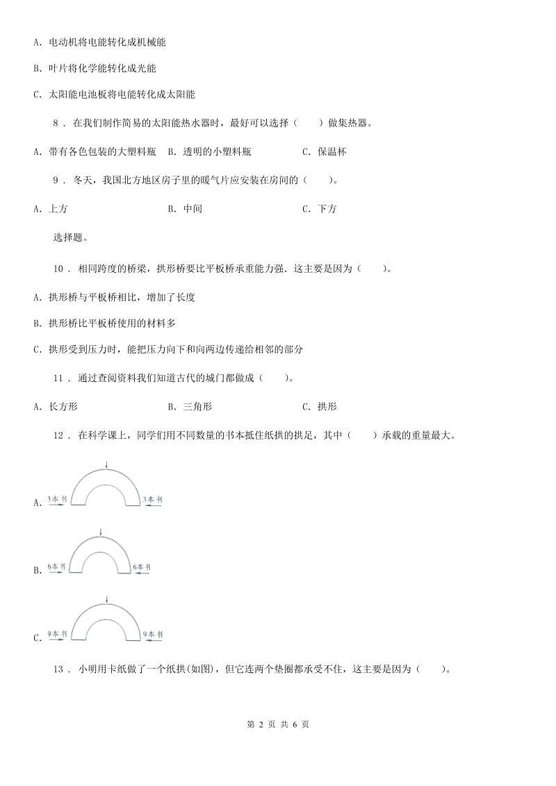 科学2020届六年级下册第五、六单元测试卷（I）卷_第2页