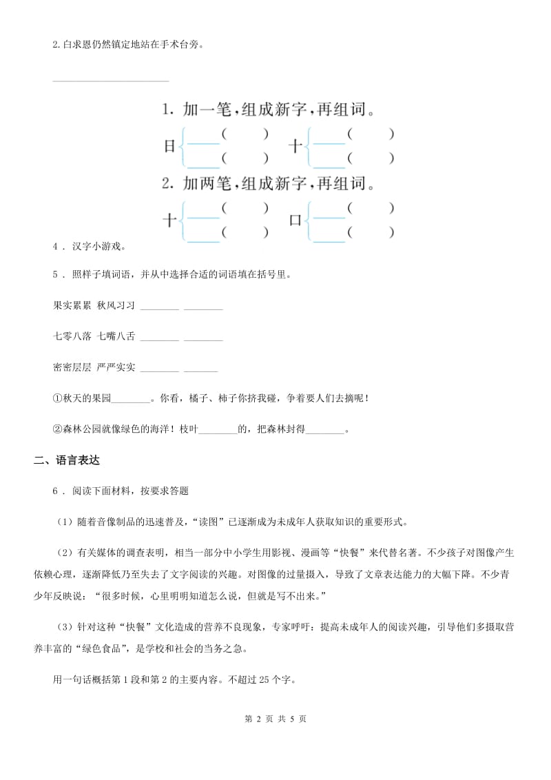 四年级上册期末综合测评语文试卷_第2页