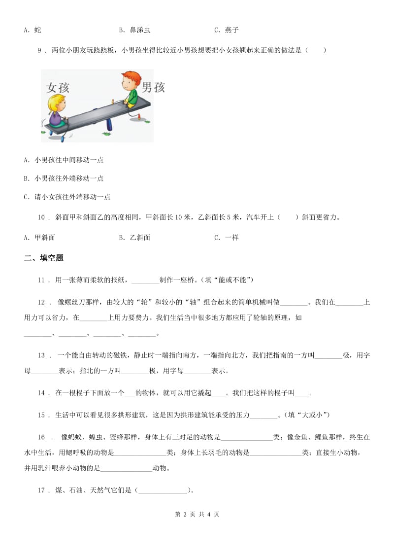 2019-2020年六年级上册期末测试科学试卷D卷_第2页