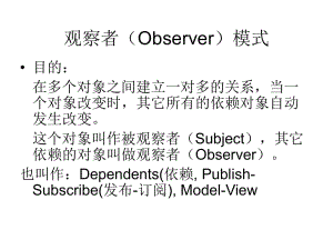观察者(Observer)模式