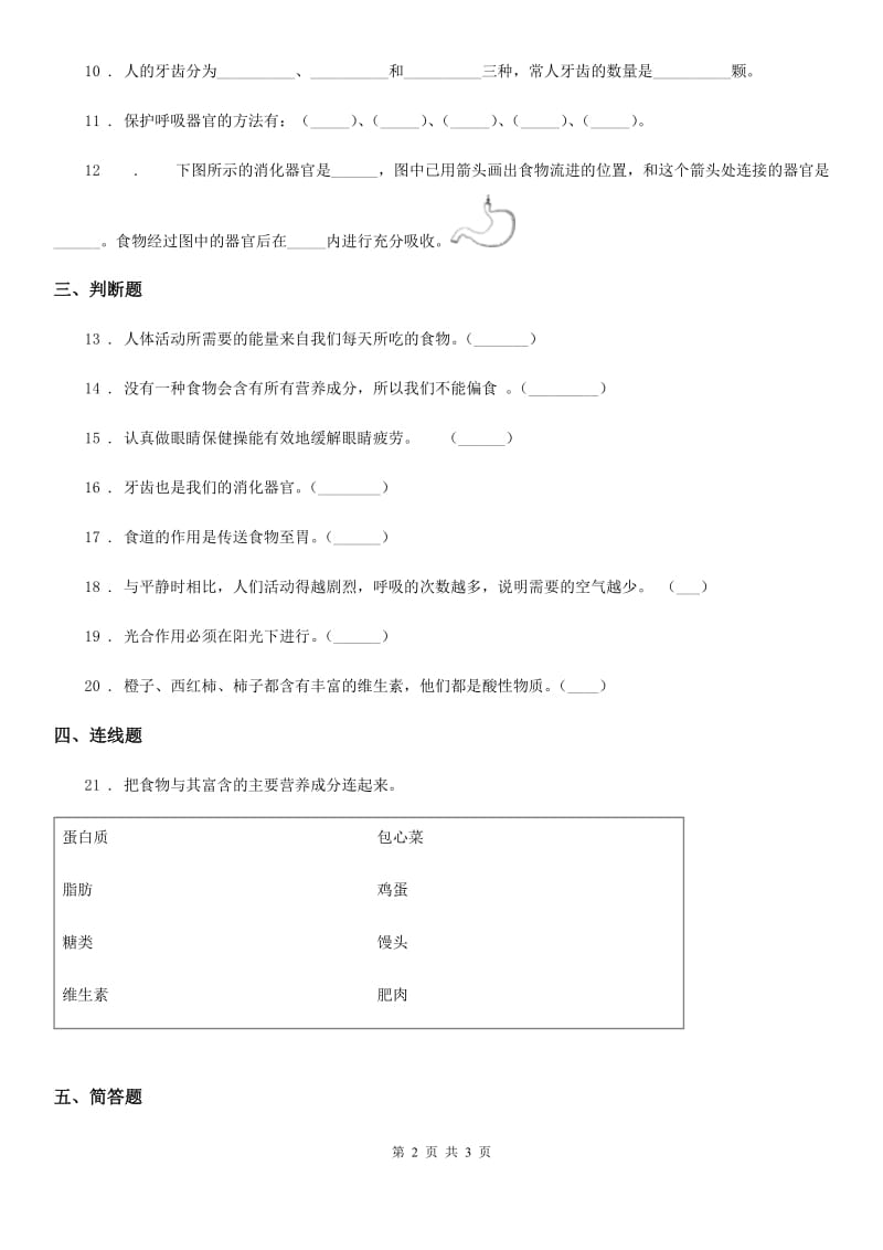 科学2020年三年级上册第五单元测试卷B卷（练习）_第2页