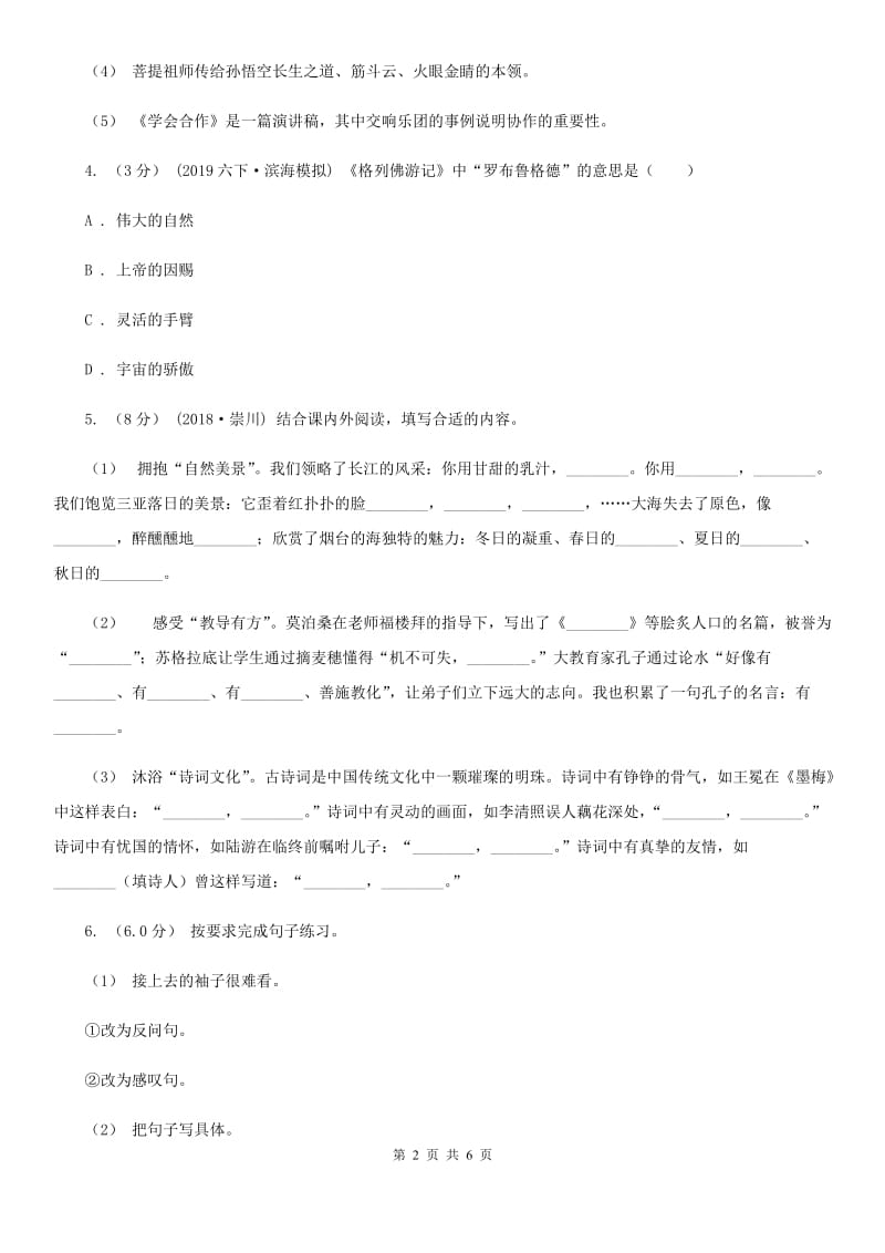 2019-2020年小升初语文试卷_第2页