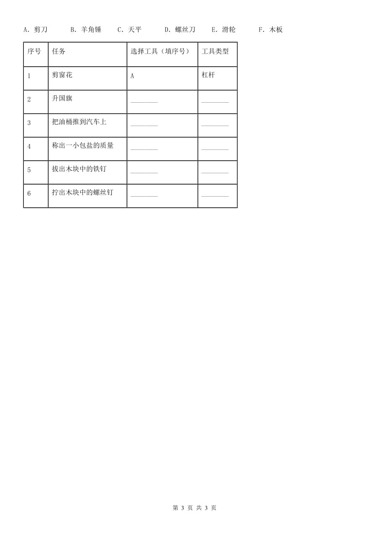 科学2020年六年级上册第7课时 斜面的作用（II）卷_第3页