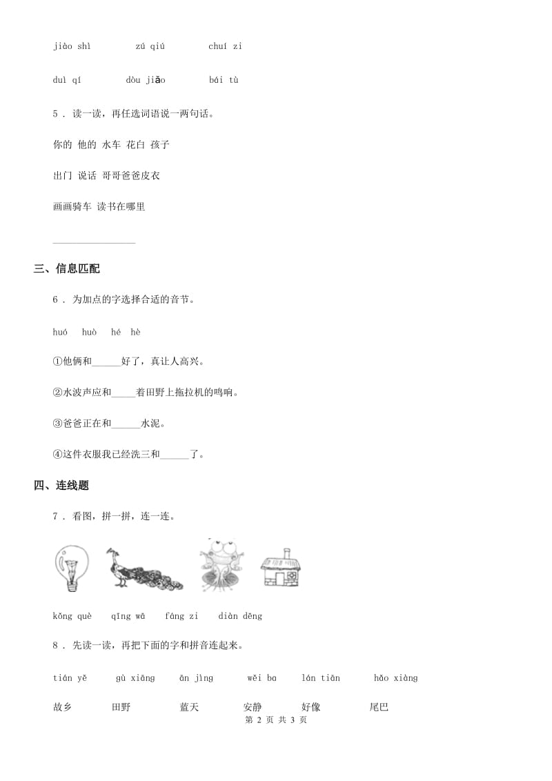 语文一年级上册9 ai ei ui练习卷 (2)_第2页