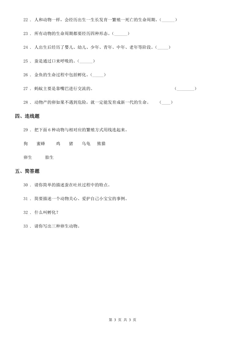 科学2020年三年级下册第二单元测试卷（一）（II）卷_第3页