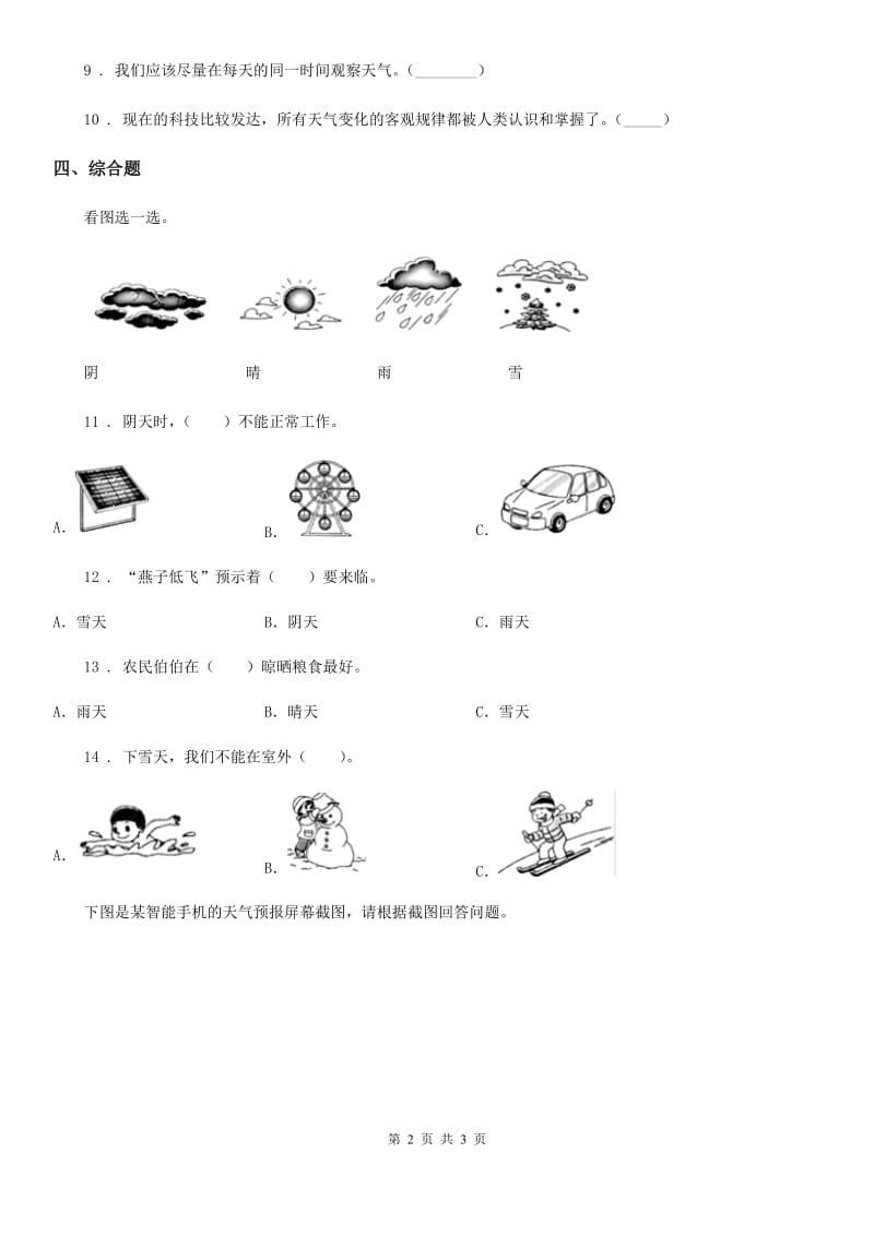 科学2020年三年级上册第8课时 天气预报是怎样制作出来的D卷_第2页