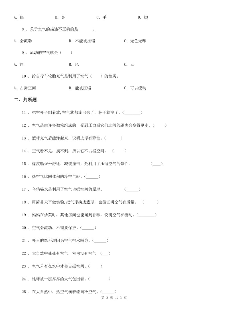 科学2020届三年级上册第二单元 空气易错题练习卷B卷_第2页