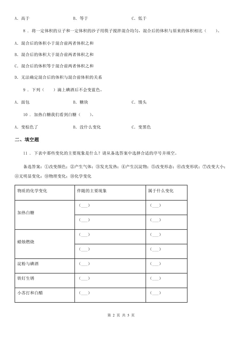 科学2020年六年级上册第三单元检测卷（II）卷_第2页