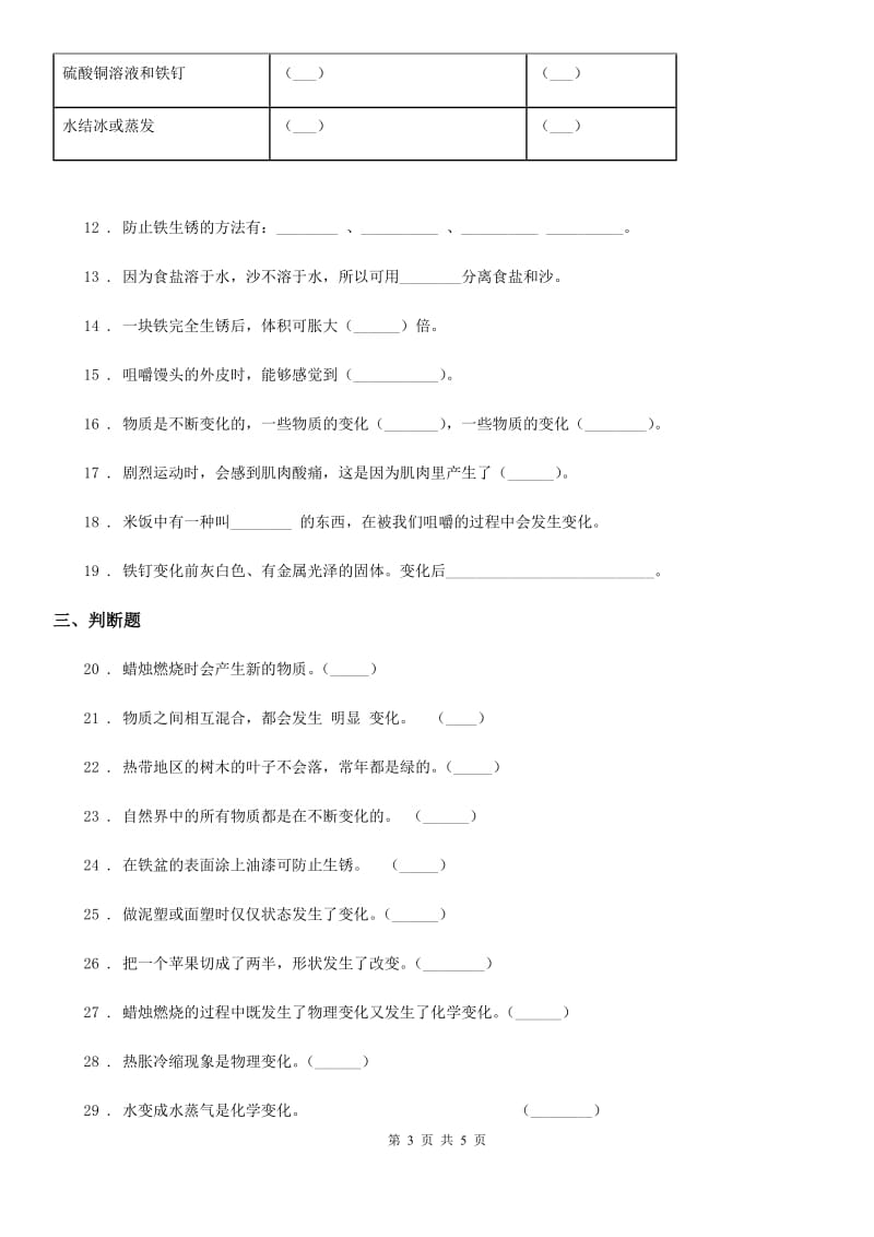 科学2020年六年级上册第三单元检测卷（II）卷_第3页