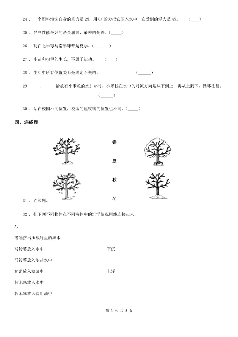 五年级下册期末测试科学试卷（19）_第3页