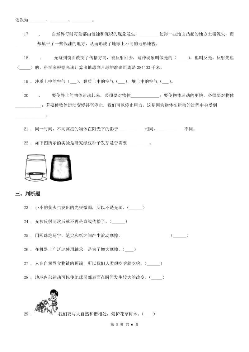 科学2020届五年级上册滚动测试（十八）B卷_第3页