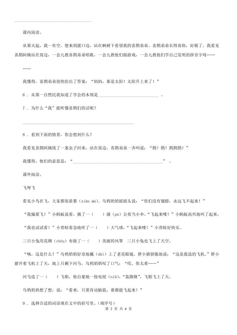 语文二年级下册9 枫树上的喜鹊的课内阅读专项训练_第2页