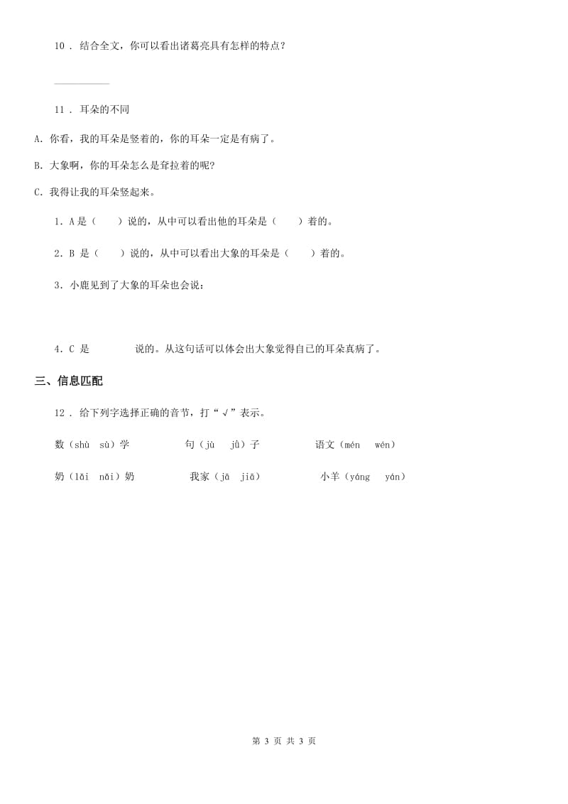 青海省2019-2020学年语文五年级下册12 清贫练习卷（II）卷_第3页