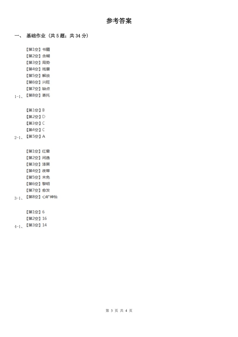 部编版小学语文一年级下册课文3 10端午粽同步练习（II）卷_第3页