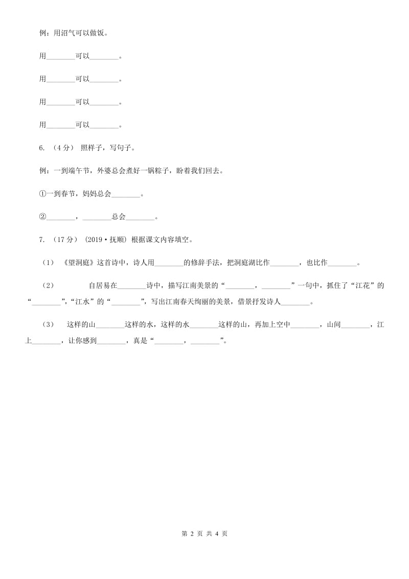 部编版小学语文一年级下册课文2 第6课树和喜鹊 同步练习A卷_第2页