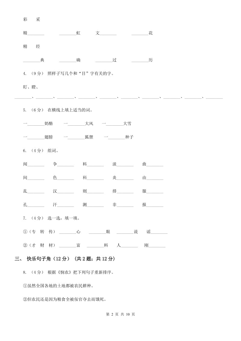 南京市人教统编版2019-2020年一年级上册语文第六单元测试卷_第2页