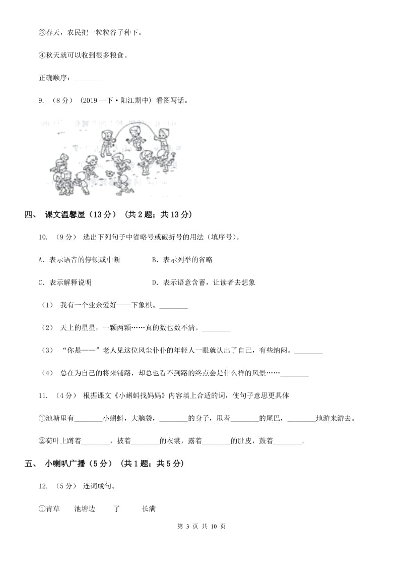 南京市人教统编版2019-2020年一年级上册语文第六单元测试卷_第3页