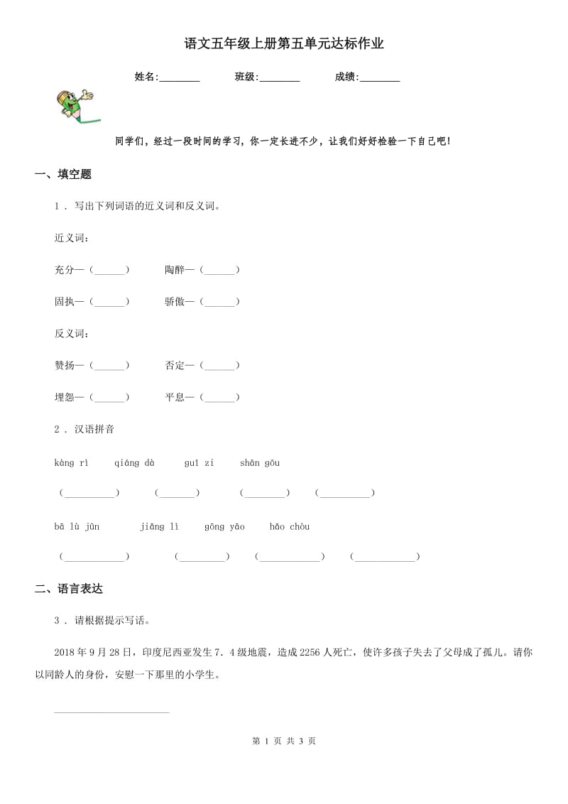 语文五年级上册第五单元达标作业_第1页