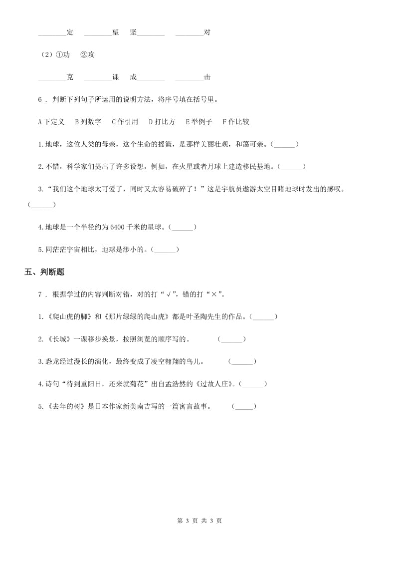 语文五年级上册第五单元达标作业_第3页