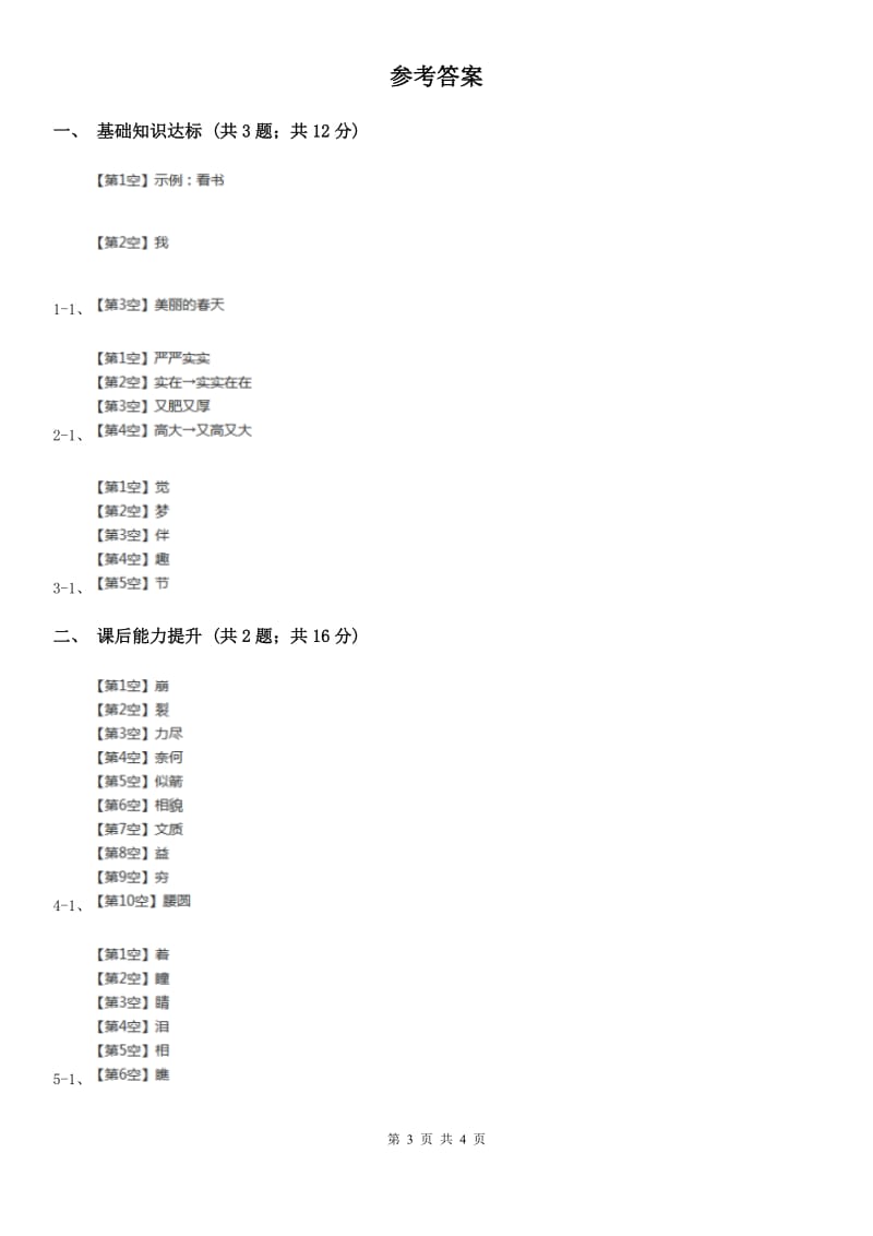 辽宁省部编版2019-2020学年一年级下册语文识字（一）猜字谜同步练习_第3页