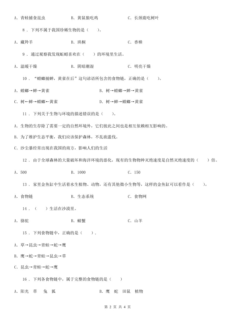 科学2020年六年级下册第四单元测试卷B卷_第2页