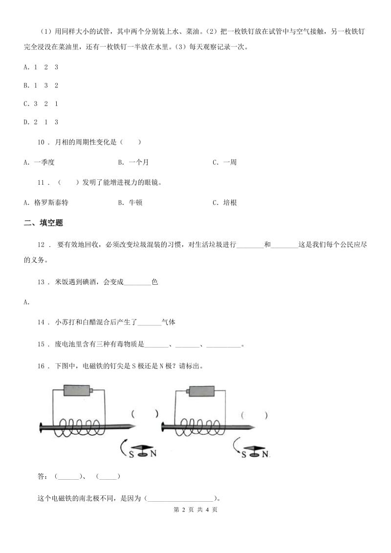 2019-2020学年度六年级下册小升初巅峰突破精英百分科学试卷（二）B卷_第2页