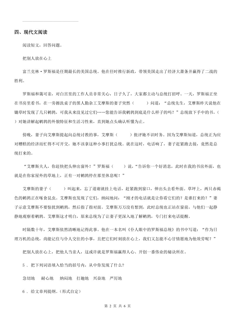 贵州省2019年四年级上册期中测试语文试卷（I）卷_第2页