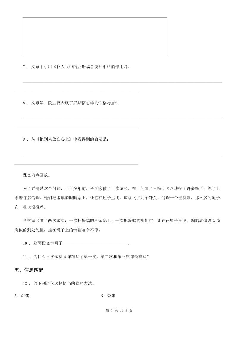 贵州省2019年四年级上册期中测试语文试卷（I）卷_第3页